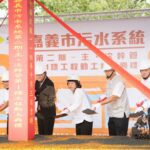 嘉義市污水下水道二期工程動土　中央地方攜手推動基礎建設