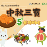 「中秋三寶」聰明吃　臺東衛生局推5招健康過佳節