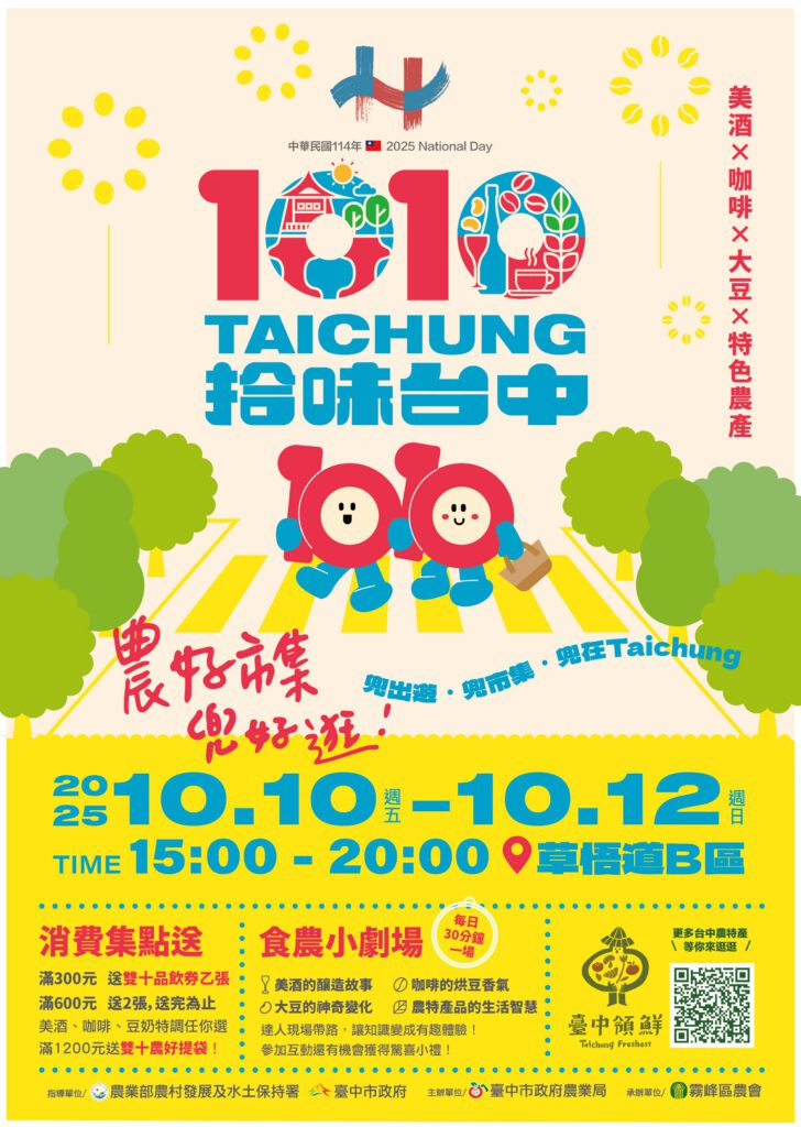 雙十連假遊台中!-　日夜都好玩農業局拾味台中市集盛大接力