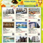 送日本雙人機票-！　來台中四大溫泉區泡湯-享天天優惠抽好禮