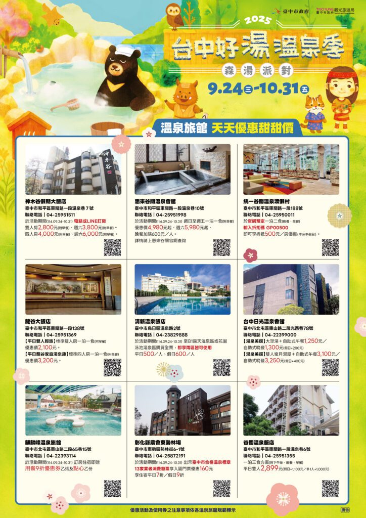 送日本雙人機票-! 來台中四大溫泉區泡湯-享天天優惠抽好禮
