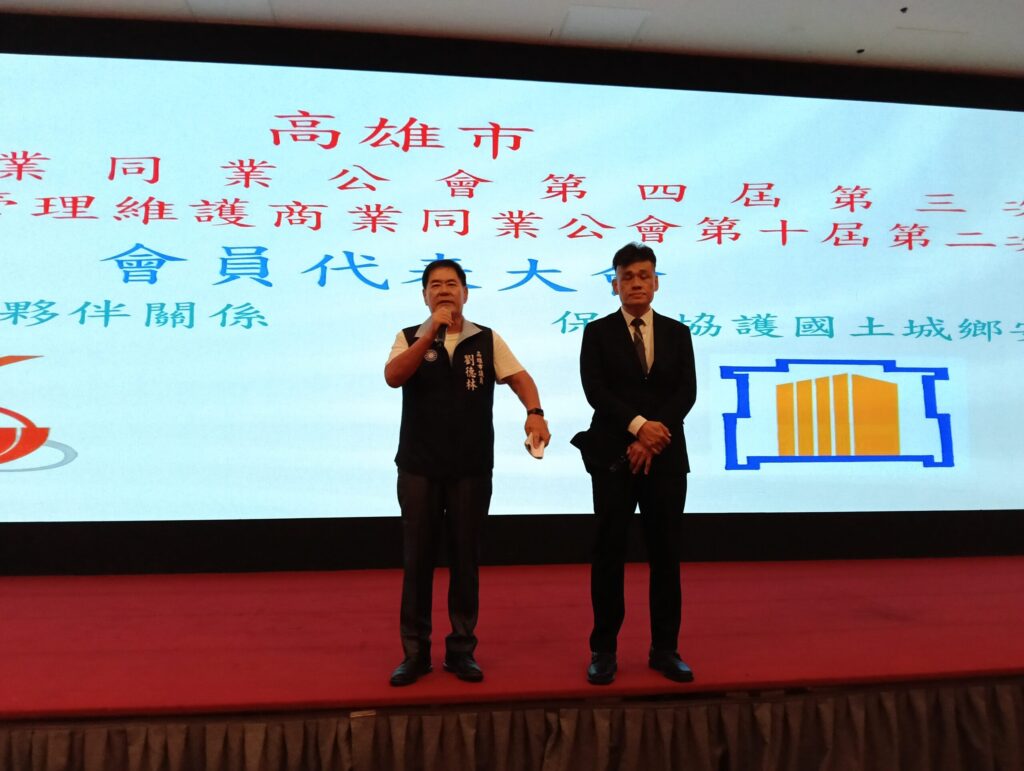 高雄市保全、樓管公會會員大會-人氣爆棚圓滿成功