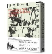大家出版新書:《生命是一種短暫的狀態》