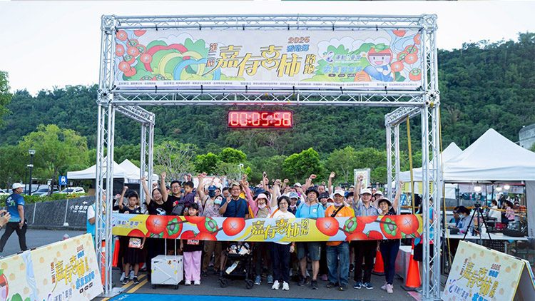 第三屆嘉義-番路嘉有喜柿路跑-盛大登場