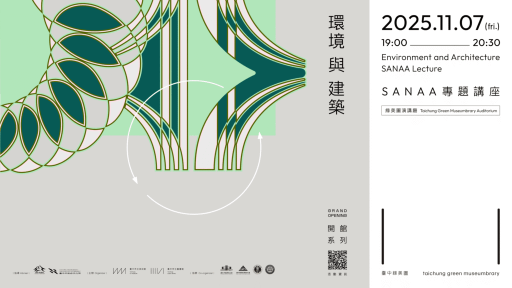 台中綠美圖獲「金點設計獎標章」肯定！　妹島與西澤設計開講-10/15開放報名