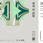 台中綠美圖獲「金點設計獎標章」肯定! 妹島與西澤設計開講-10/15開放報名