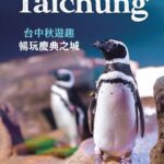 國慶晚會在台中-《漾台中》10月號帶您暢玩慶典之城！