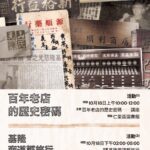 一店一時代　仁愛區庶民記憶採集系列活動開跑