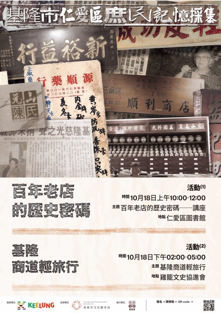 一店一時代　仁愛區庶民記憶採集系列活動開跑