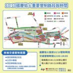 南投國慶焰火交通管制提醒　共同迎接璀璨國慶