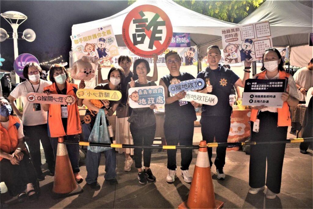 中秋連假防詐不打烊！嘉市警聯手地政處守護荷包