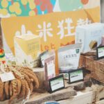 慈心基金會偕里仁誠食市集舉辦「小米狂熱」特展-邀請民眾認識花東部落的糧食文化