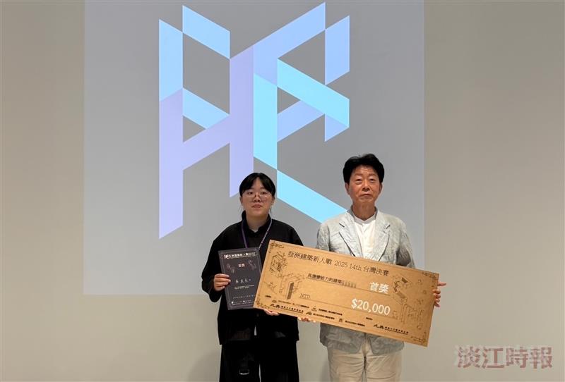 淡江大學建築四蔡亞熹將代表臺灣角逐亞洲建築新人戰