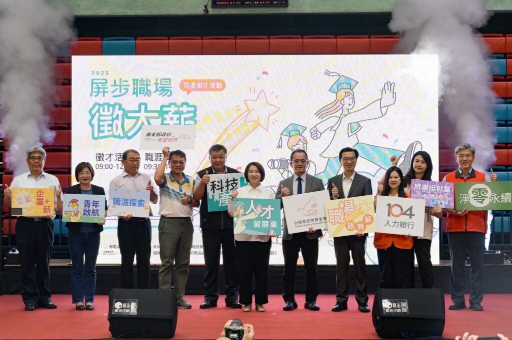 「2025屏步職場徵大薪」屏東縣政府再度攜手台積電慈善基金會推動技職就業當地產業鏈共育人才