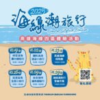 「2025海線潮旅行」開放報名　跟著達人探訪北高海味