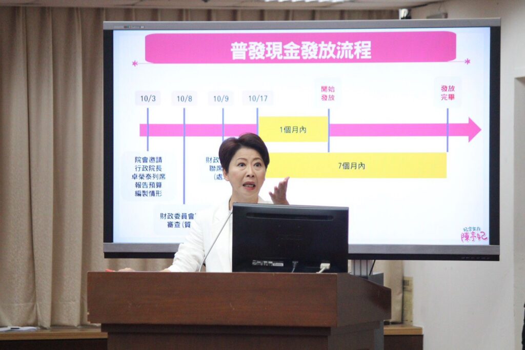 陳亭妃要求普發現金一萬元-行政工作和立法院預算審議同步進行