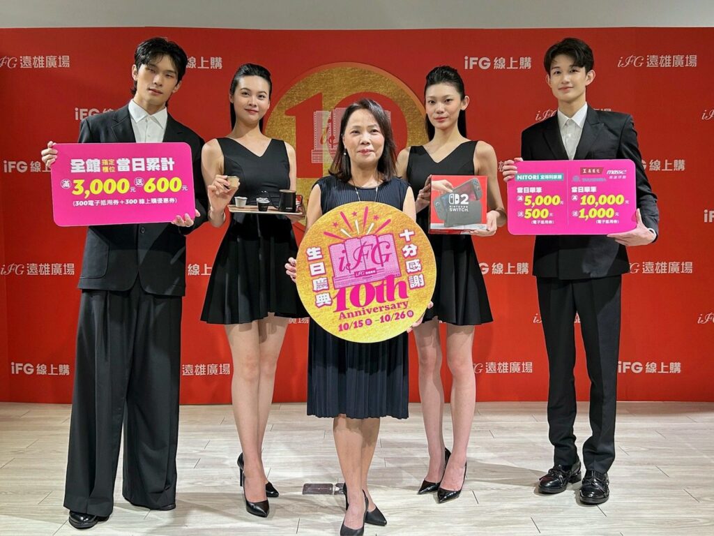 十週年限時優惠登場！汐止遠雄廣場滿額贈＋抽switch-2