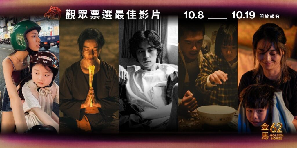 2025第62屆金馬獎觀眾票選最佳影片-你的關鍵一票-決定獎落誰家