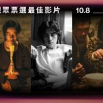 2025第62屆金馬獎觀眾票選最佳影片-你的關鍵一票-決定獎落誰家