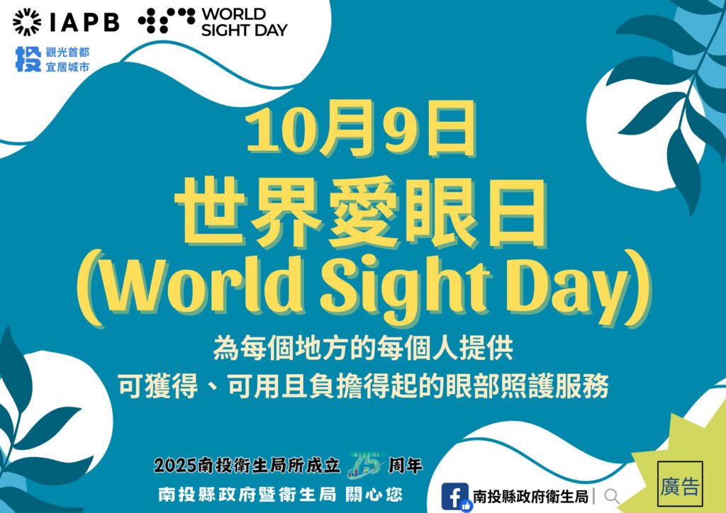 睛彩生活　由你作主　世界愛眼日：love-your-eyes