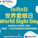 睛彩生活　由你作主　世界愛眼日：love-your-eyes