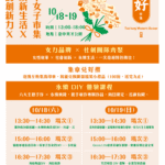 展現永續創新女子力　台中女子市集10/18熱鬧登場