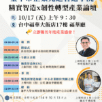 國際關稅挑戰下的企業解方！　中市府攜手逢甲大學舉辦「精實智造-×-韌性轉型」產業論壇-10/17登場