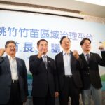 桃竹竹苗首長會議聚焦大矽谷共榮-楊文科提三案深化文化治安跨域合作