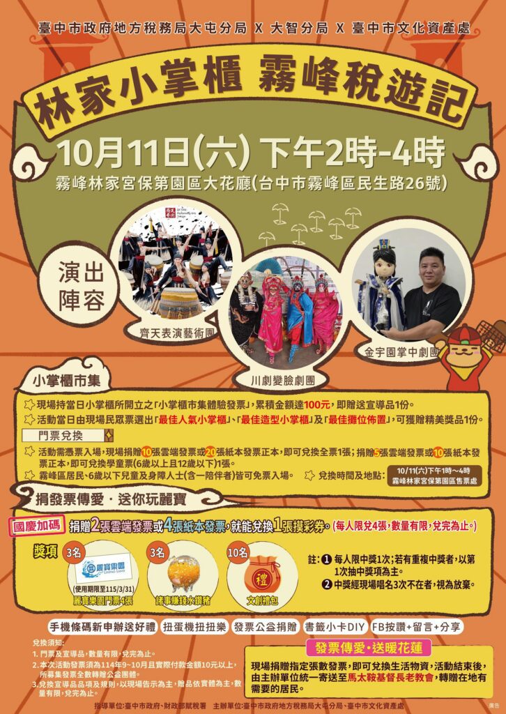 中市地稅局租稅宣導市集 -10/11霧峰林家古蹟熱鬧登場