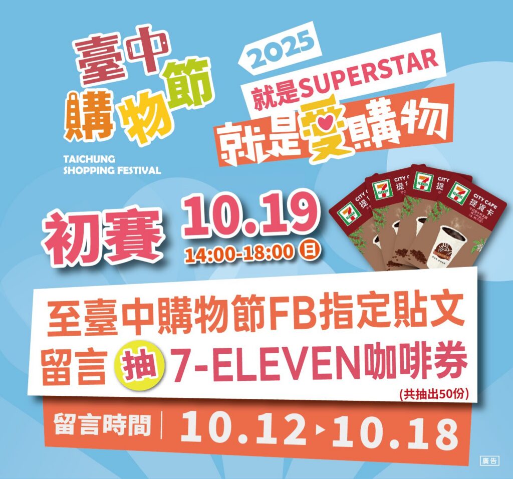 25強手稿作品搶先看!中市「就是愛購物」徵件競賽 10/19廣三sogo初賽比拚-邀民眾感受創意熱力