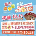 25強手稿作品搶先看！中市「就是愛購物」徵件競賽　10/19廣三sogo初賽比拚-邀民眾感受創意熱力