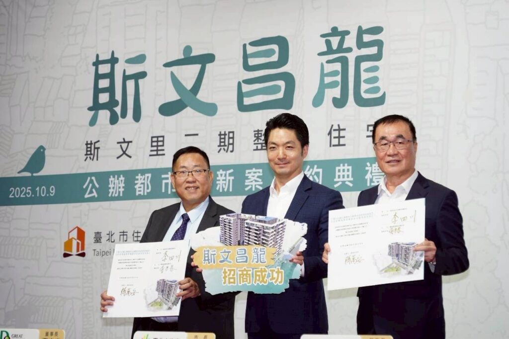 「斯文昌龍」公辦都更簽約　蔣萬安：北大同核心區再現城市新地標