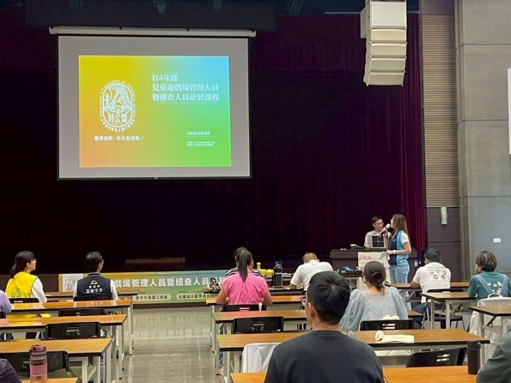 守護孩子自由探索環境！　中市建設局辦兒童遊戲場安全專業研習