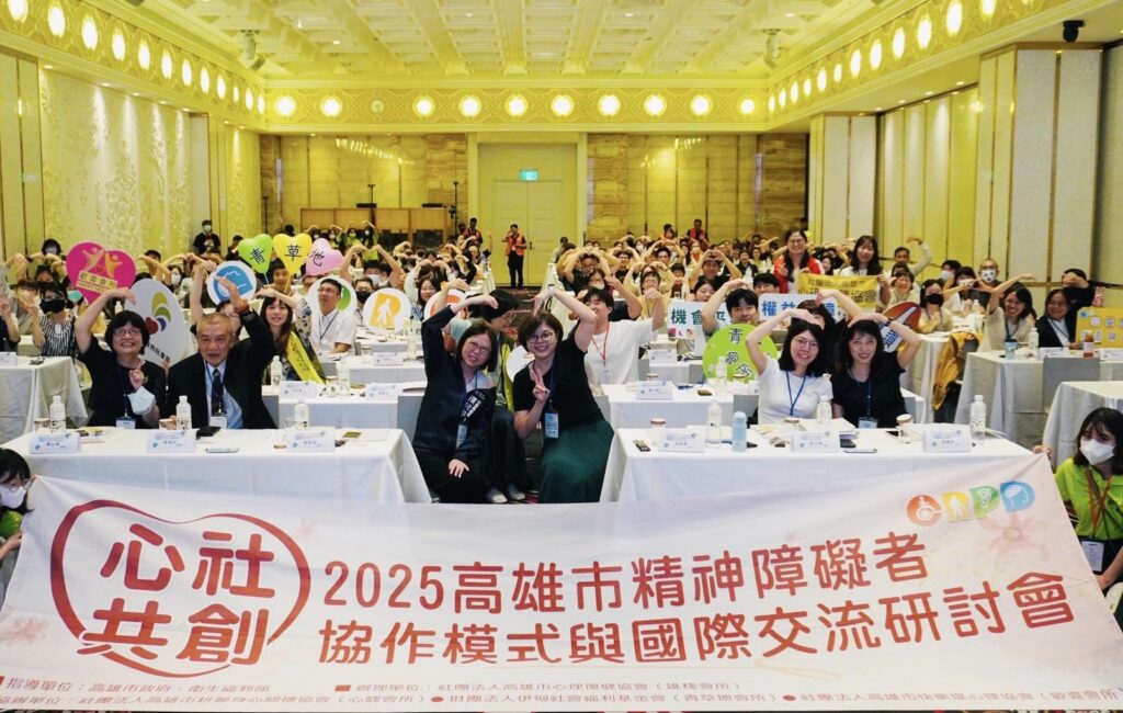 「心社共創國際研討會-」高雄展現精神障礙者協作力量