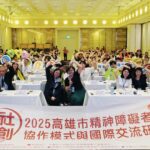 「心社共創國際研討會-」高雄展現精神障礙者協作力量