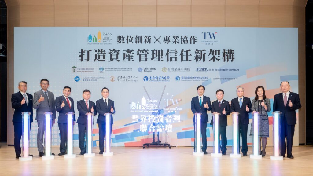 2025-wiw-世界投資者週聯合論壇 打造資產管理信任新架構