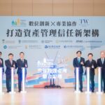 2025-wiw-世界投資者週聯合論壇 打造資產管理信任新架構