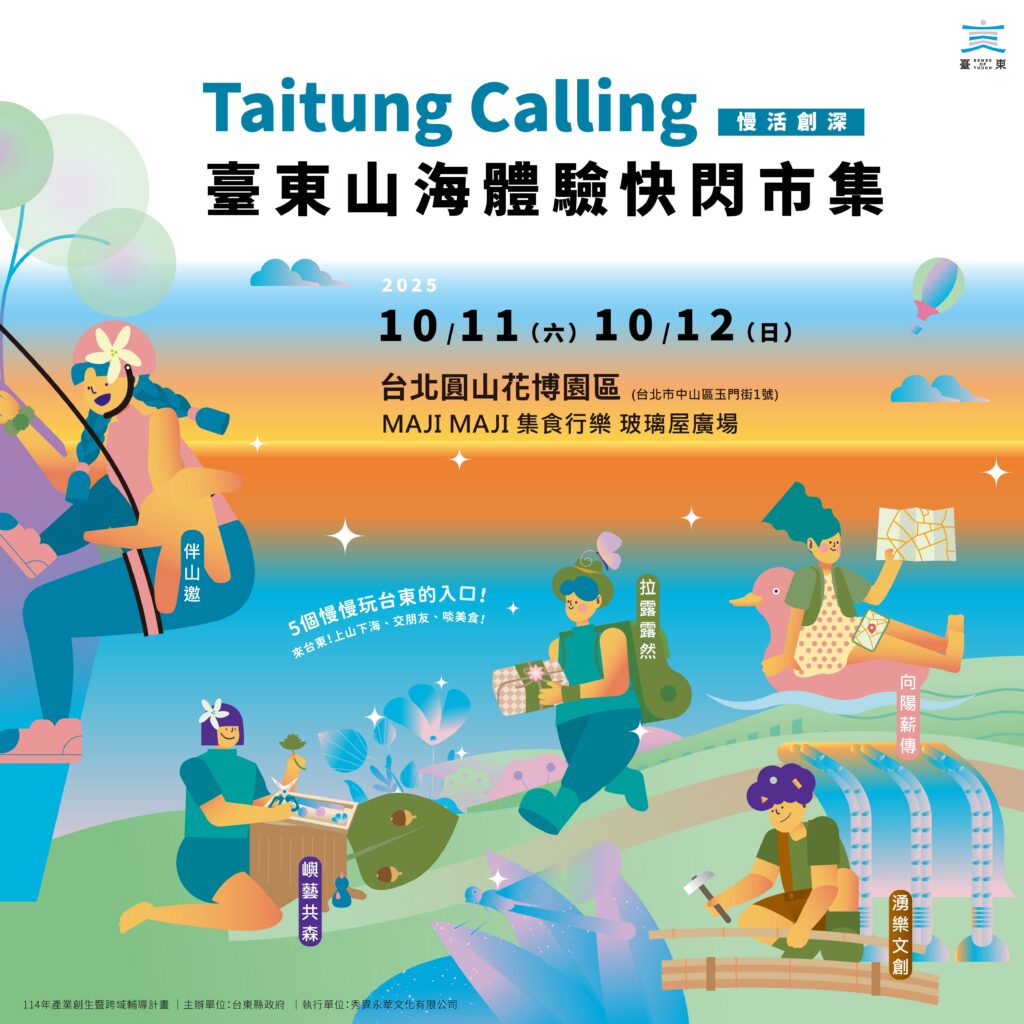 臺東帶來慢生活熱潮！國慶連假圓山花博舉辦山海體驗市集