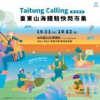 臺東帶來慢生活熱潮！國慶連假圓山花博舉辦山海體驗市集