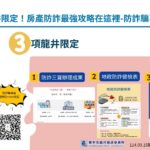 秒拆詐騙招、顧好不動產！　中市龍井地政防詐專區上線