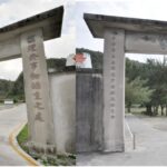 典獄長的凝視：歷史紀實專欄「垂淚的島嶼」系列（二）-革命之門與新生之家─白色恐怖下的監禁歲月