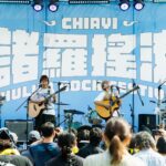 搖滾嘉義・燃動雙十　兩天音樂祭狂潮席捲中央廣場
