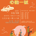 走進大坑更安心！「2025大坑心動一號健走」　中台科大攜手風管所-免費檢測市民健康