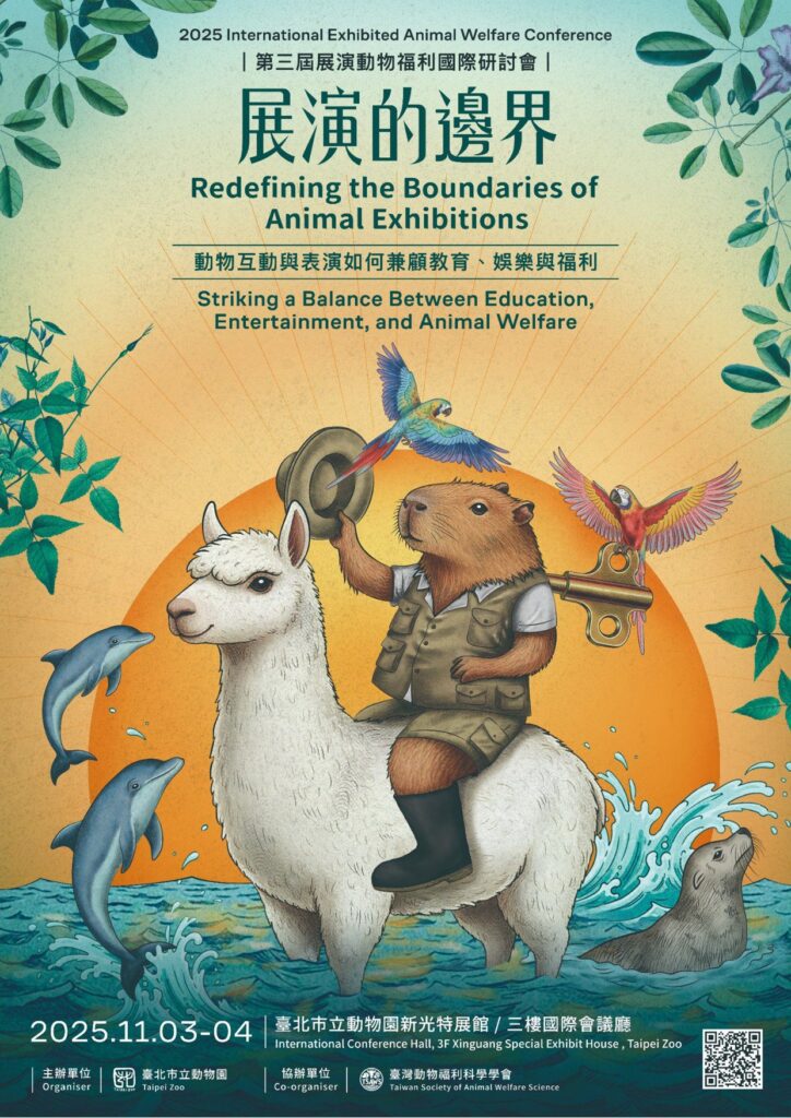 接軌國際！北市動物園第三屆展演動物福利研討會　探討動物互動界線