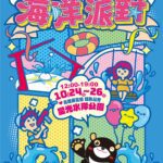 2025高雄海洋派對登場　星光水岸公園打造親海城市新典範