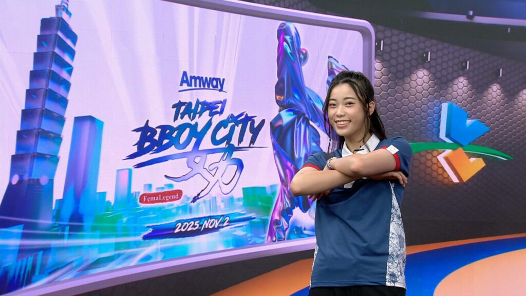 奧運國手羅嘉翎主持《舞夠瘋-安麗盃世界霹靂舞大賽》深入運動員心路歷程