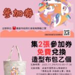 高雄響應12/3國際身心障礙者日-「勇敢無礙-攜手共融」系列活動熱鬧登場