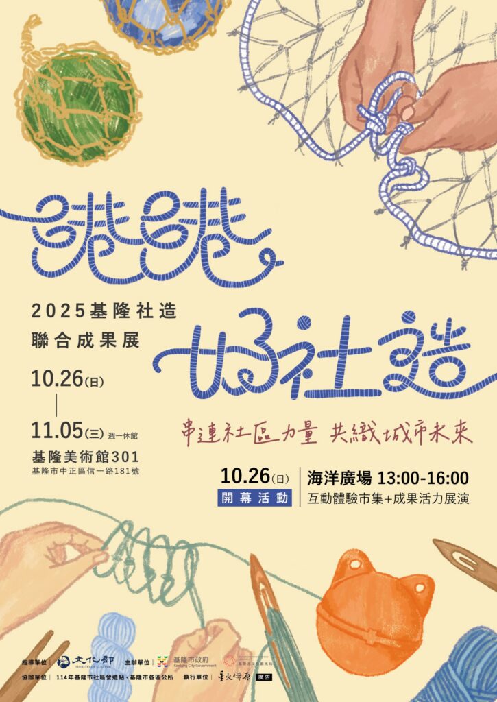 「港港好社造」互動體驗市集體驗券　即起開放線上登記