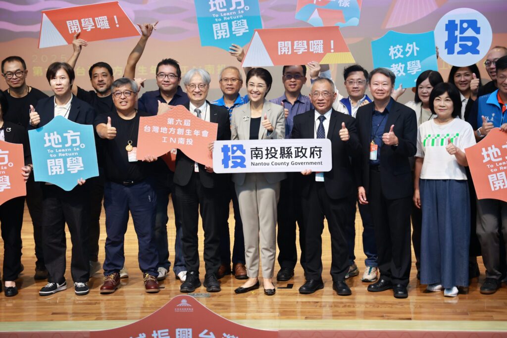 2025台灣地方創生年會—–-南投開學了