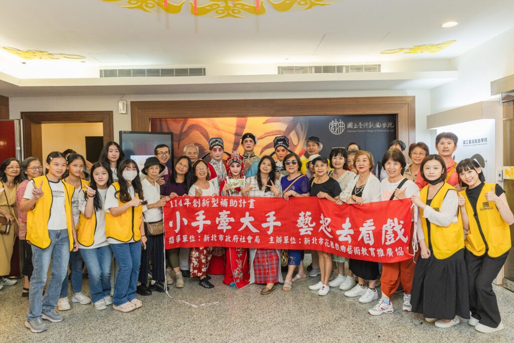 「小手牽大手」　-青年學子陪伴新北獨居長輩觀賞京戲　暖心傳承生命經驗